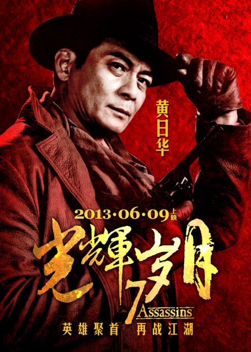 7 Assassins (2013)