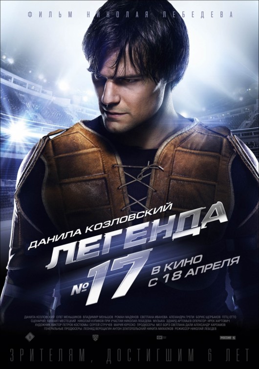 Legenda No17 (2013)