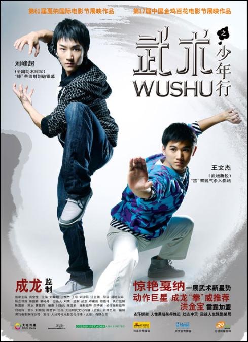 Wushu (2008)