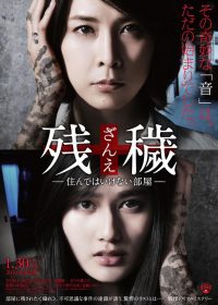 The.Inerasable.2015 6