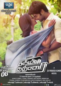 Irumbu Kuthirai 2014 Hindi Dual Audio UNCUT HDRip 720p