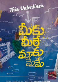 Meeku Meere Maaku Meme 2016